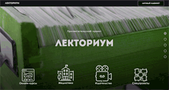 Desktop Screenshot of lektorium.tv