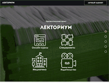 Tablet Screenshot of lektorium.tv